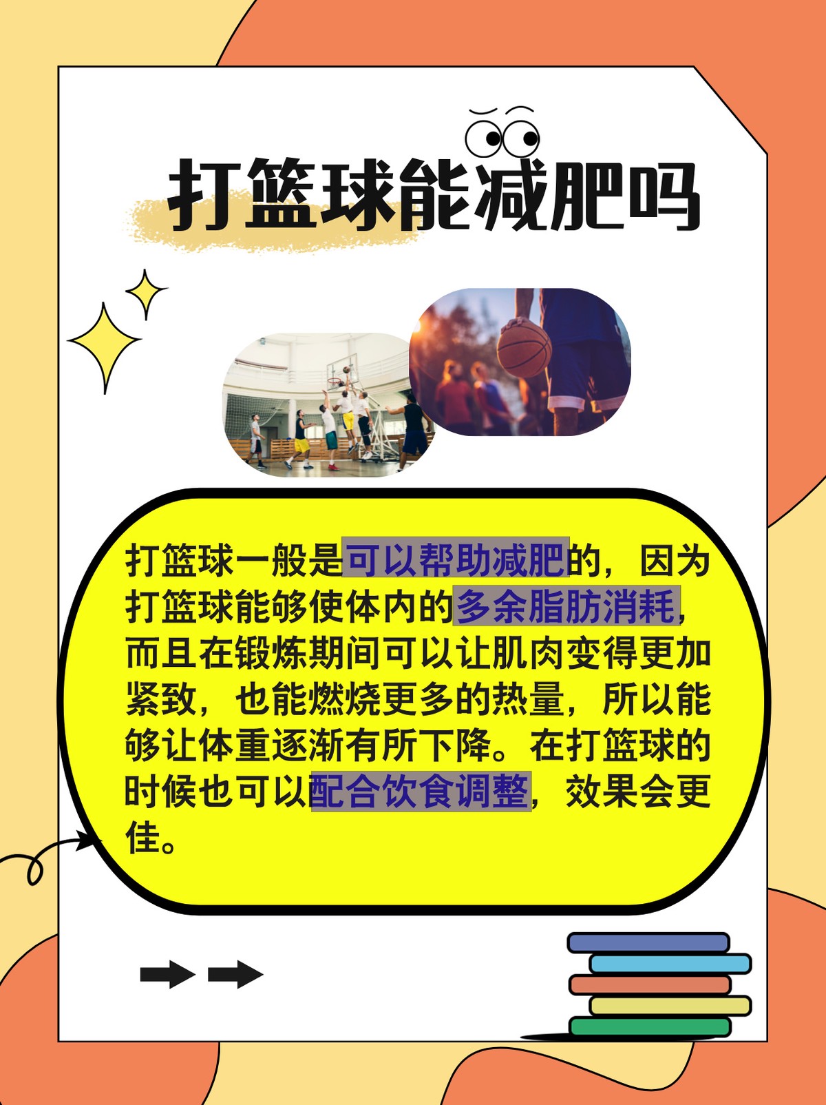 参加杯赛期间如何合理安排饮食和休息_1