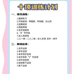  青少年篮球爱好者季末赛训练方法全解析：提升技能与竞技表现