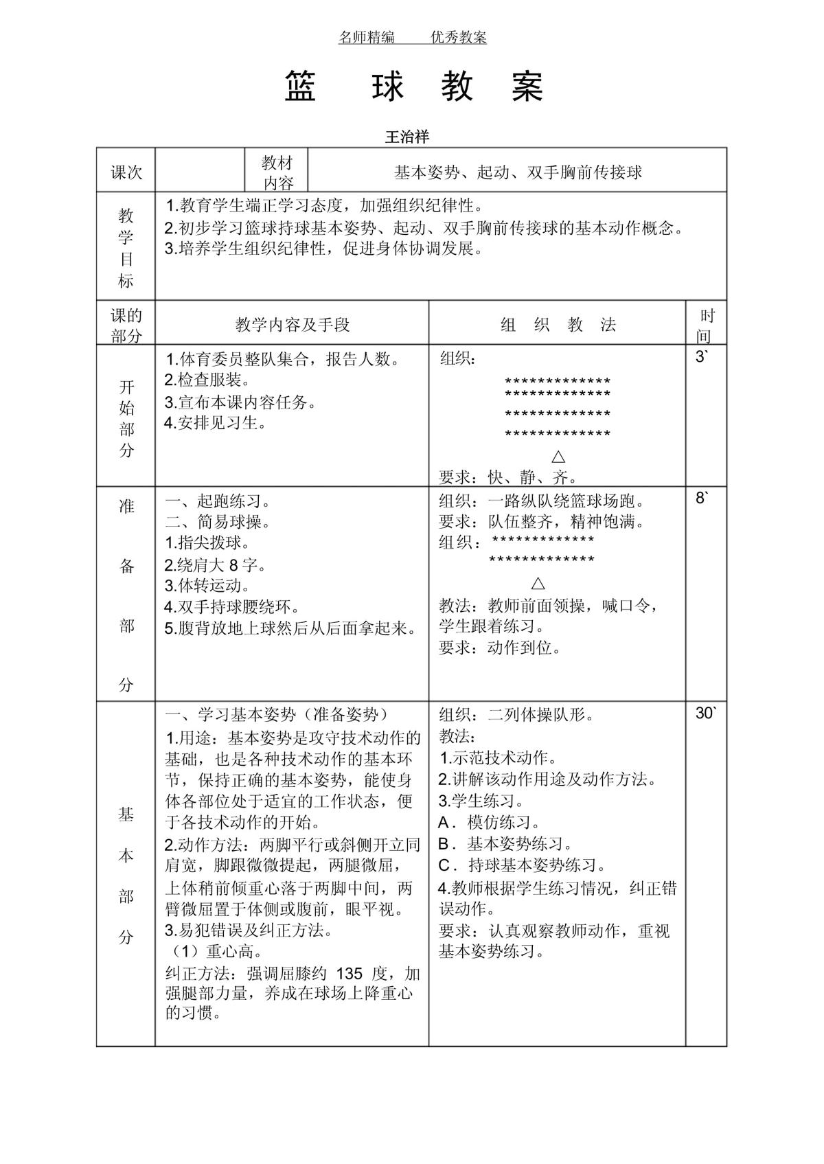 篮球训练方案怎么写范文