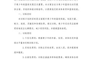  如何在智能场馆中设计个性化的篮球训练计划：提升效率与效果的终极指南